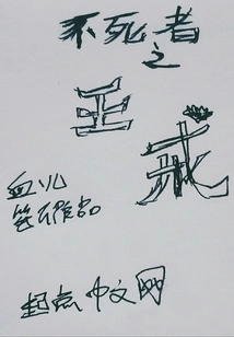 King of the Immortal Ring God Ring Demon King