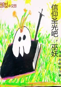 Believe in the Holy Light, Lich