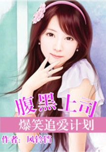 Leng Shao Chases Love: Baby, Don't Even Think About Escaping