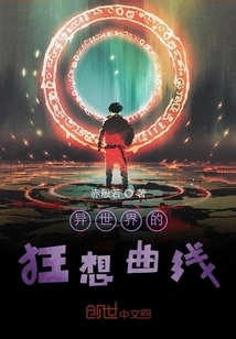 The Fantasy Curve of Another World