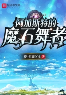 Agast's Stone Dancer