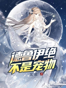 Druids Are Never Pets