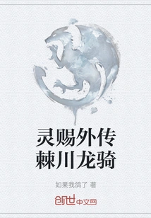 Spirit Gift Gaiden: Jichuan Dragon Rider