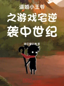 The Young Prince Who Was Forced into Marriage and His Game House Attacks the Middle Ages