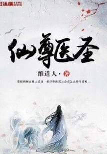 Immortal Medical Saint