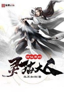 Master Civet in the Immortal Realm