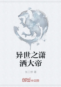 The Dashing Emperor of Another World