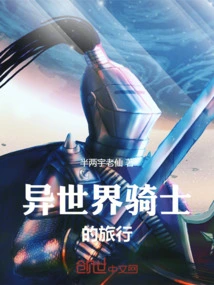 The Journey of a Knight from Another World