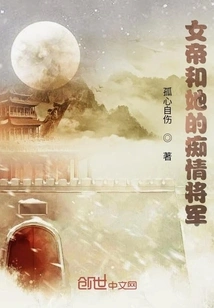 The Empress and Her Infatuated General