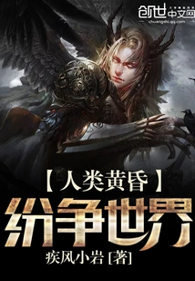 A World of Strife-the Dusk of Mankind