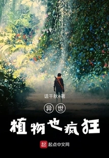 Alien Plants Are Also Crazy