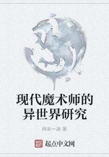 A Study of a Different World by a Modern Magician