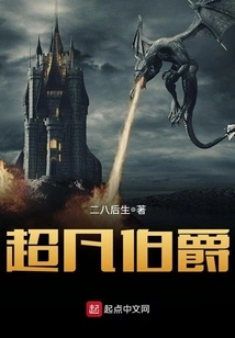 The Extraordinary Earl