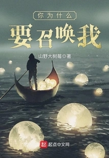 Why Did You Summon Me