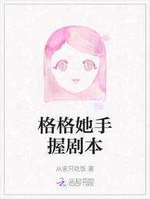 Ge Ge She Holds the Script