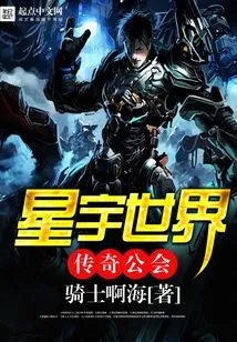 Xingyu World Legend Guild