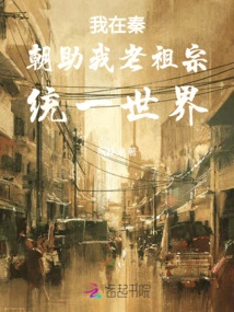 I Helped My Ancestors Unify the World During the Qin Dynasty