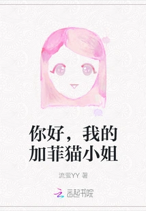 Hello, My Miss Garfield