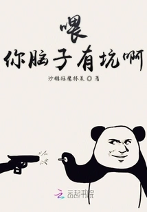 Hey, There's Something Wrong with Your Brain