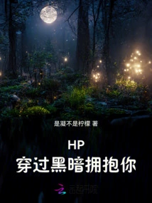 Hp: Hug You Through the Darkness