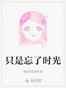 Just Forgot About Time