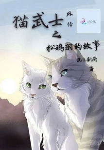 Cat Warrior Gaiden: the Story of Jayfeather