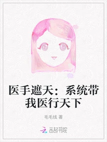 The Doctor's Hand Covers the Sky: the System Leads Me to Heal the World