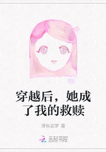 After Time Travel, She Became My Salvation