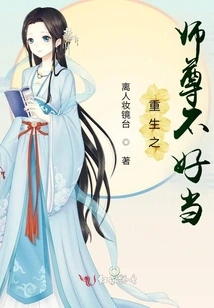 It's Not Easy to Be a Reborn Master