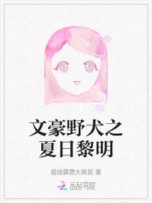 Bungou Stray Dogs: Summer Dawn