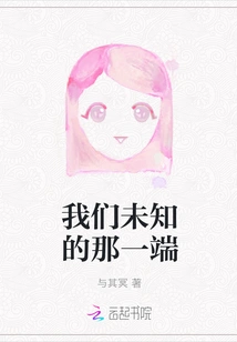 The Unknown Side of Us