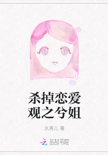 Kill Sister Xi Who Has a View on Love