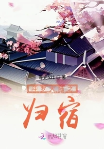 The Destination of Douluo Continent