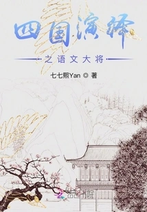 The Chinese Language Master of the Four Kingdoms