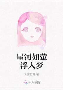 The Stars Float Like Fireflies into Dreams