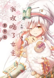 After Reading the Book, I Conquered the Heroine