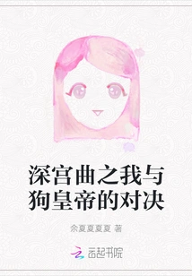 Deep Palace Song: My Confrontation with the Dog Emperor