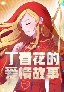 Ding Chunhua's Love Story