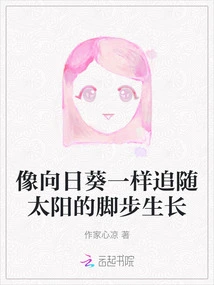 Grow Like a Sunflower Following the Footsteps of the Sun