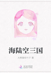 Three Countries of Sea, Land and Air