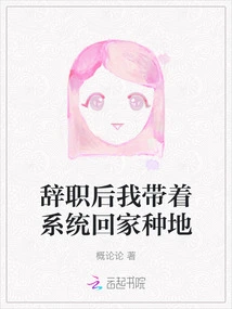 After Resigning, I Took the System Back Home to Farm