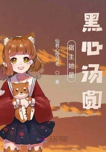 The Host is a Black-hearted Glutinous Rice Ball