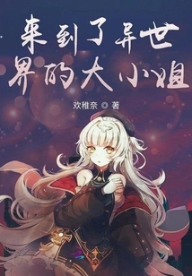 The Young Lady Who Came to Another World