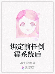 After Binding the Ex-unlucky System