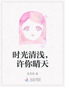 Time is Clear and Shallow, I Wish You Sunny Days