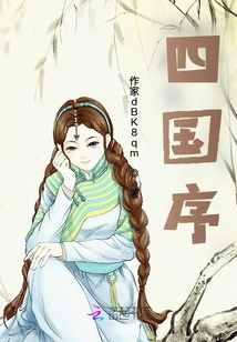 Preface to the Four Kingdoms