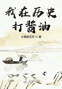 I Am Making Soy Sauce in History