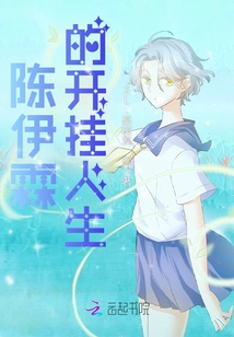 Chen Yilin's Cheating Life