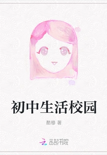 Junior High School Life Campus