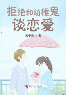 Refuse to Fall in Love with a Childish Ghost